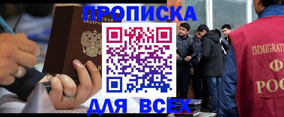 прописка для школы в Тарко-Сале