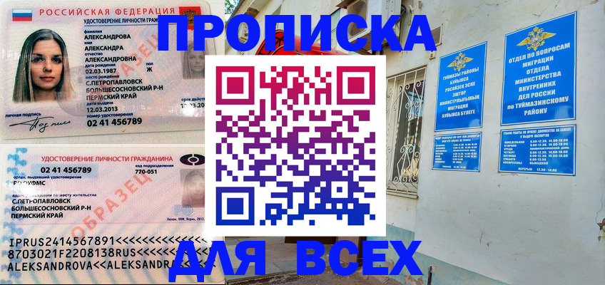 временная регистрация надежно в Тарко-Сале