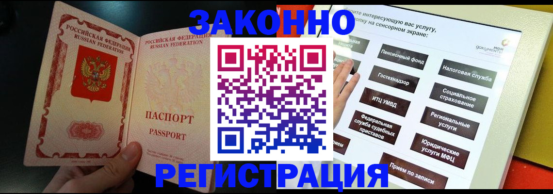 прописка законно в Тарко-Сале